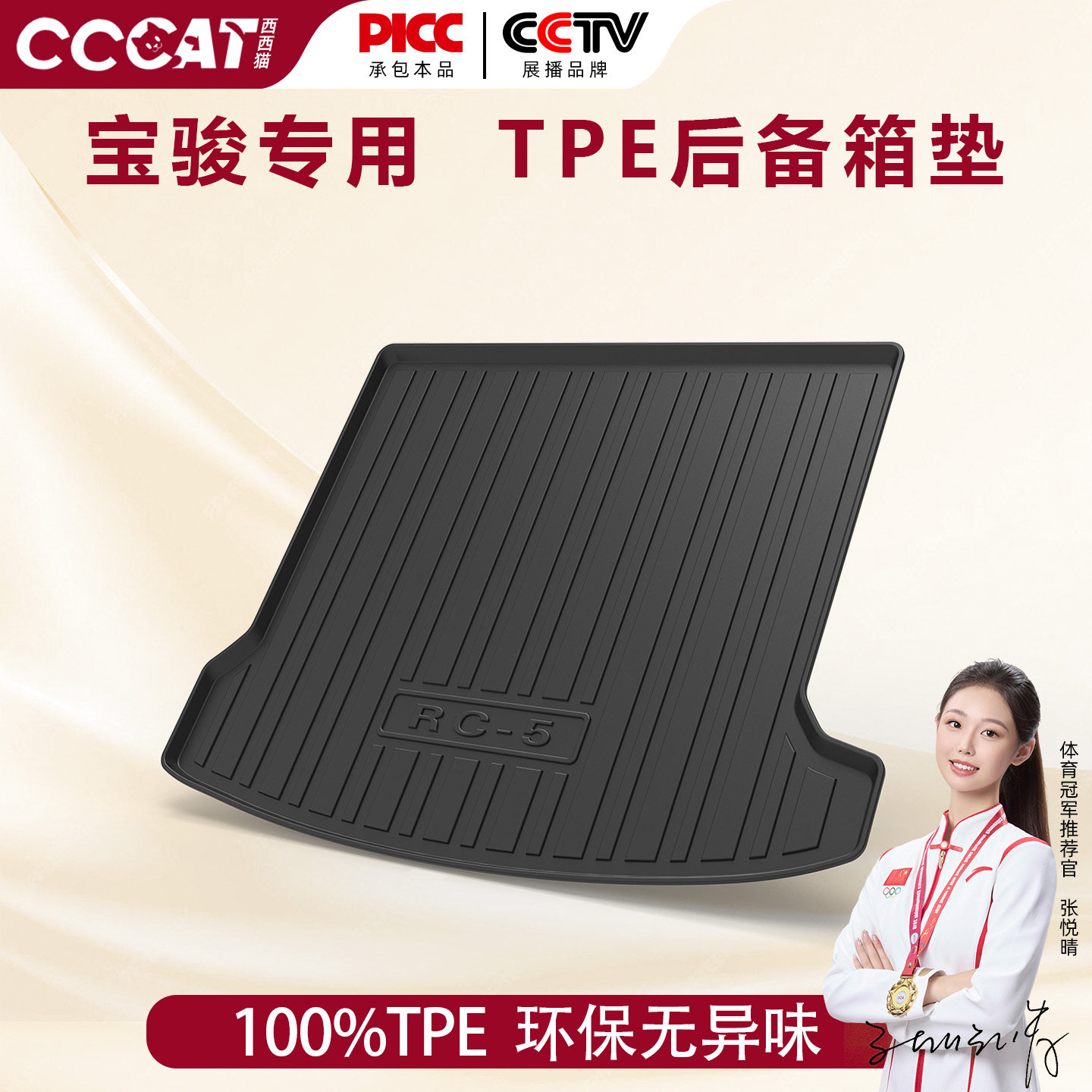 西西猫适用宝骏730悦也510云海560云朵310w汽车TPE后备箱垫尾箱垫,汽车用品/电子/清洗/改装,专车专用后备箱垫,淘宝优惠券,粉丝福利购,淘宝优惠卷