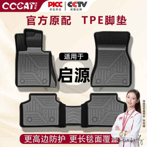 西西猫23-26新款长安启源A05/A06/A07/Q05/Q07地毯垫TPE汽车脚垫
