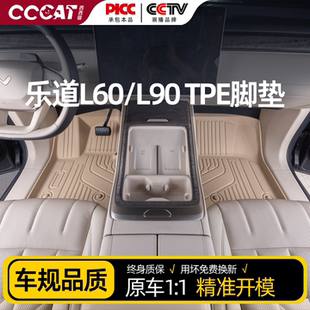 西西猫适用26款 配件全包 乐道L60脚垫TPE后备箱垫汽车用品内饰改装