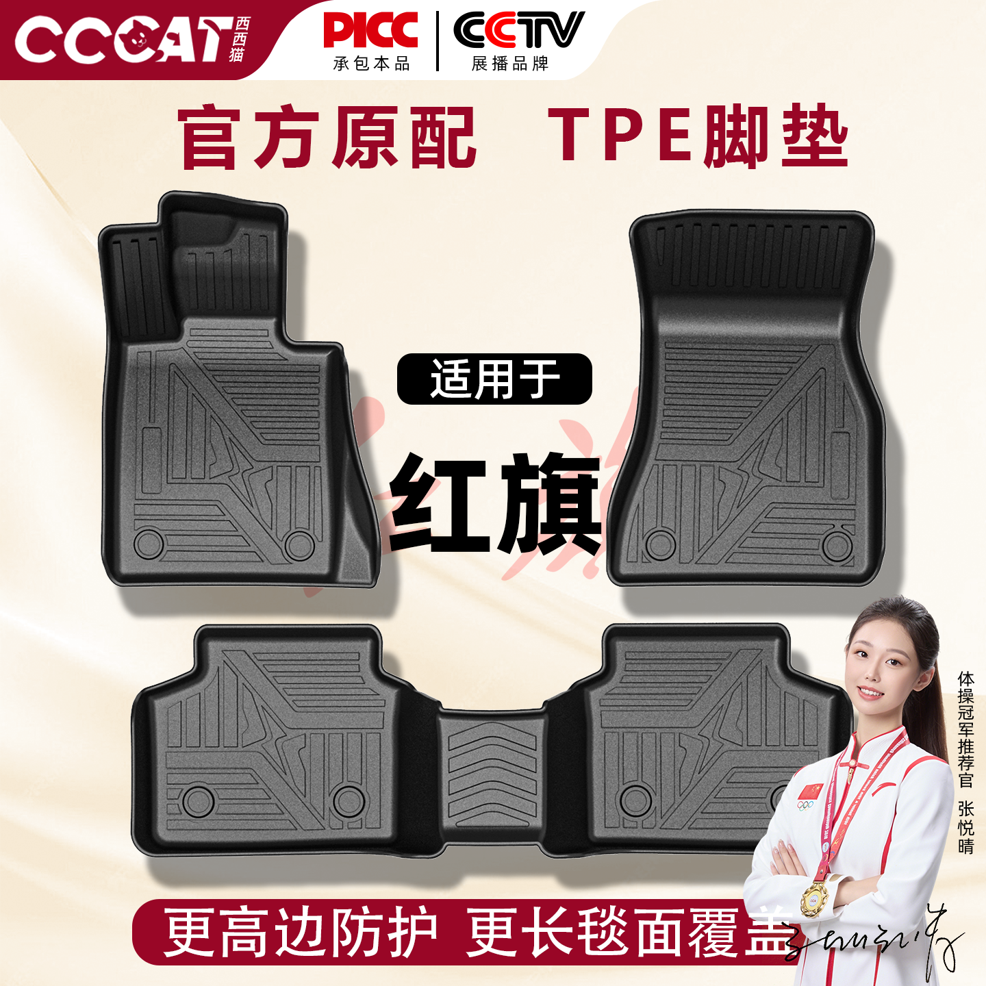 西西猫18-26款红旗H5/H6/HS5/EQM5/E-HS3/HS3/H9地垫TPE汽车脚垫图片