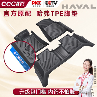 西西猫适用于哈弗大狗H9猛龙二代枭龙MAX H6 M6三代全包围TPE脚垫