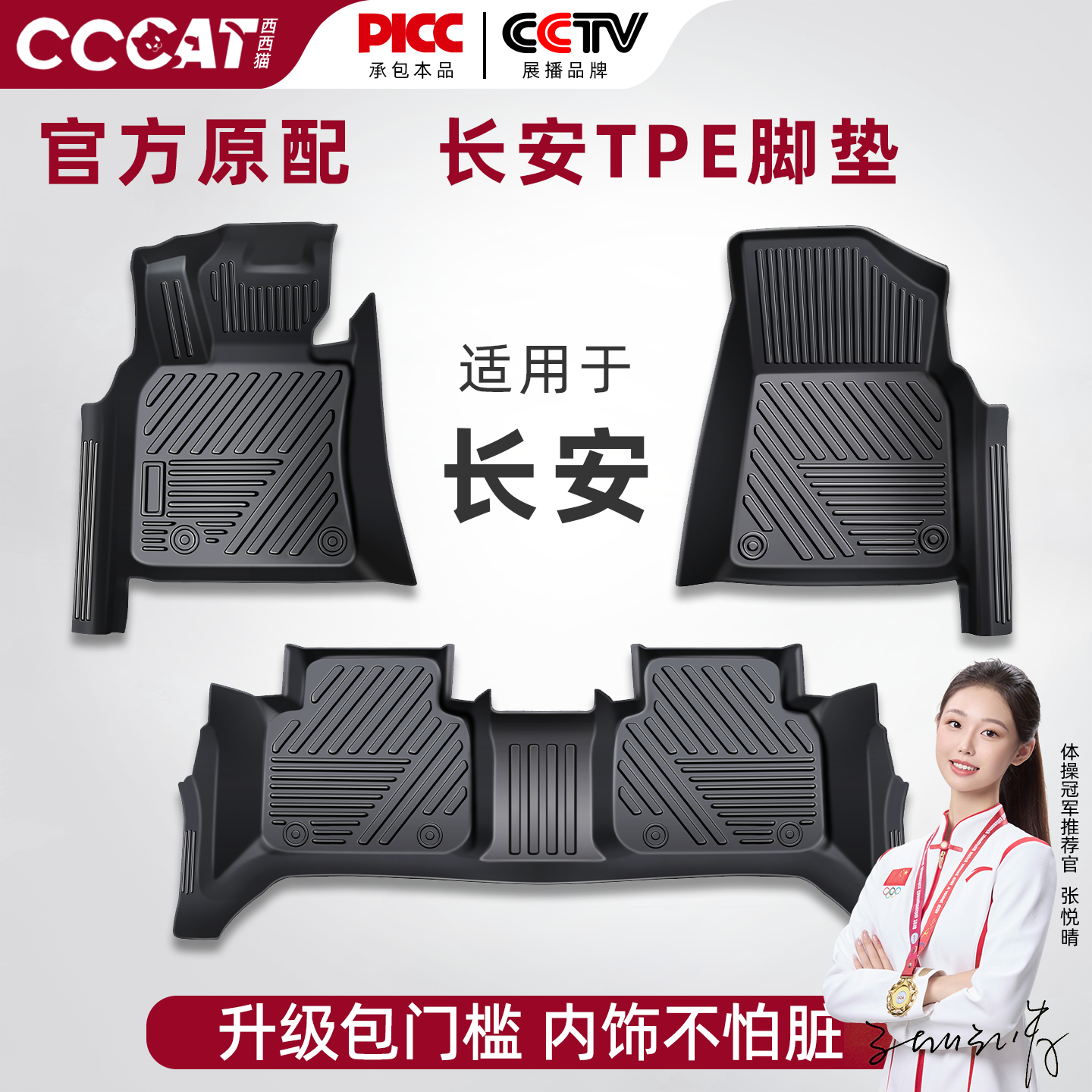 西西猫适用于长安CS75PLUS CS55/35逸动UNIV TPE汽车脚垫包门槛