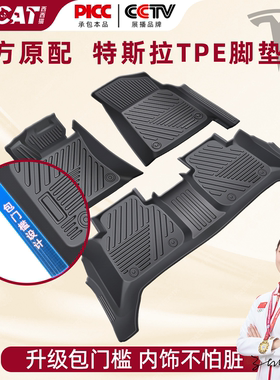 西西猫适用于Modely汽车脚垫特斯拉Model3全包围TPE包门槛改装件