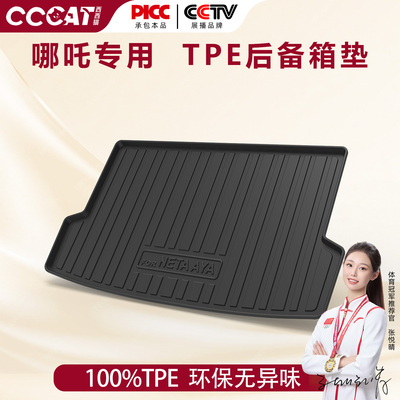 西西猫适用于20-25款哪吒U/Stpe后备箱垫哪吒L GT X/Vpro尾箱垫子