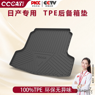 西西猫适用于14代日产轩逸N7经典逍客奇骏天籁TPE汽车后备箱垫子