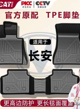 西西猫长安cs75plusCS35CS55锐程逸动UNIT/UNIV/UNIZ/UNIK脚垫TPE
