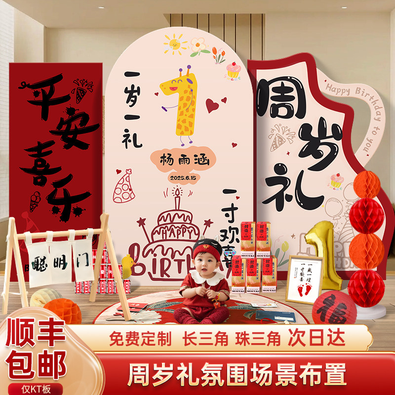 宝宝周岁宴生日布置装饰抓周礼场景氛围感家庭版定制背景墙kt板,节庆用品/礼品,装扮布置套餐,淘宝优惠券,粉丝福利购,淘宝优惠卷