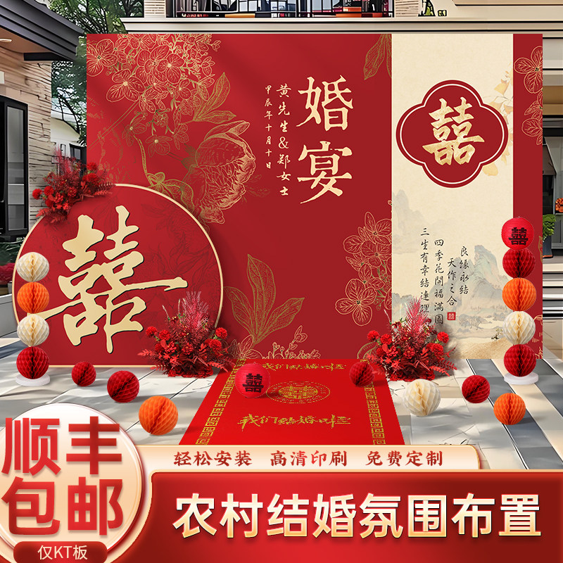 结婚背景墙布置2026农村院子结婚宴现场装饰婚礼户外留影区kt板