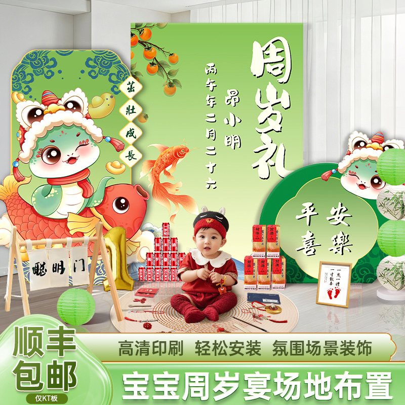 周岁生日布置场景装饰中式绿色背景墙kt板宝宝儿童周岁宴用品全套