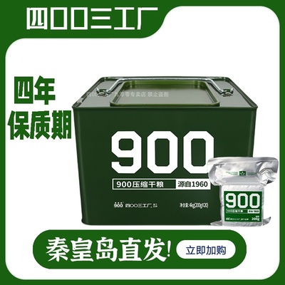 家庭应急900压缩饼干保质期长充饥饱腹90压缩干粮食品户外零食品