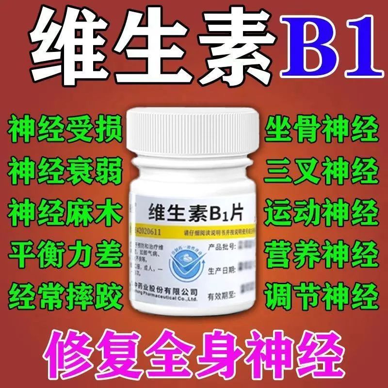 维福佳复合维生素B1片100片厌食营养不良脚气病补充缺乏维生素OTC