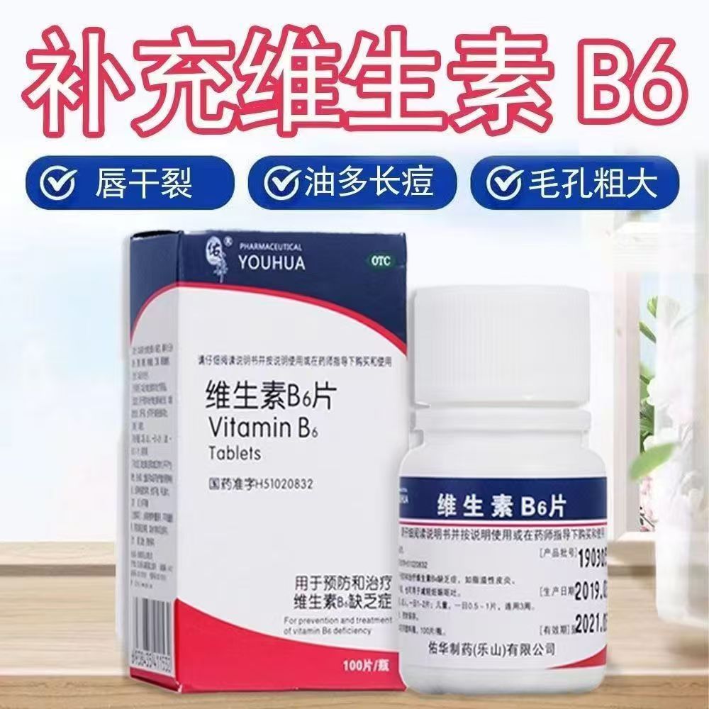 脂溢性皮炎改善 佑华维生素B6片10mg100片1瓶/盒 神经递质调节