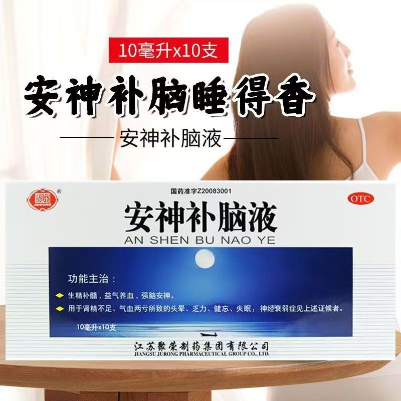用于肾精不足、聚荣安神补脑液10ml*10支/盒气血两亏所致的头晕
