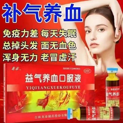 【龙泰】益气养血口服液10ml*10支/盒