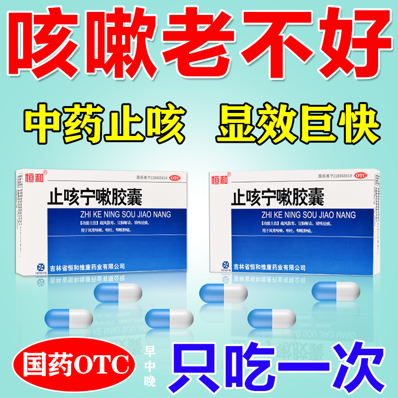 止咳宁嗽胶囊 止咳化痰喉咙嗓子干痒 干咳久咳无痰成人特效咳嗽药