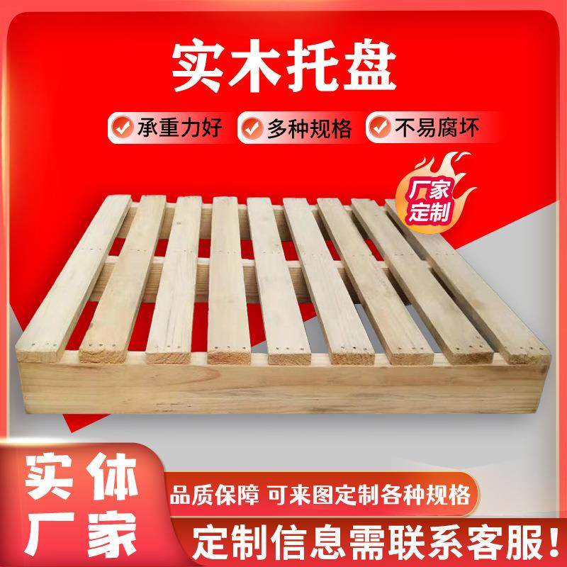 无锡托盘厂家单面实木托盘双面叉车物流托盘物流出口熏蒸木托盘,包装,塑料托盘,淘宝优惠券,粉丝福利购,淘宝优惠卷