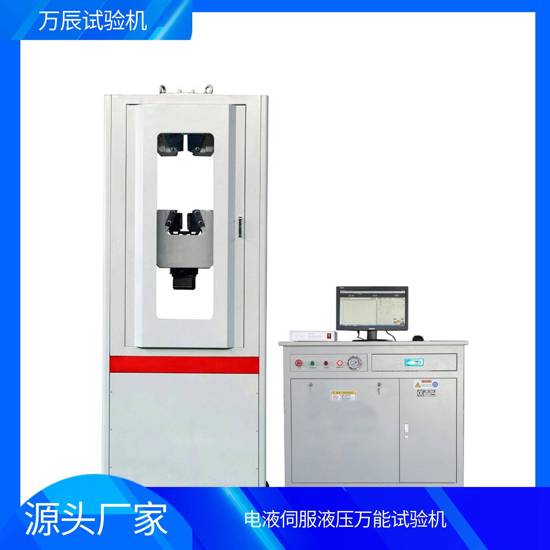 电液伺服液压万能三点弯曲试验机液压万能拉伸弯曲试验机钢筋拉