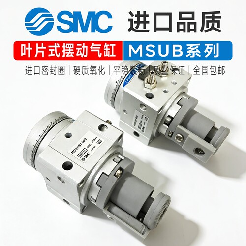 SMC叶片式旋转摆动气缸MSUB/MDSUB1/3/7/20-90S/180S气动摆台带磁