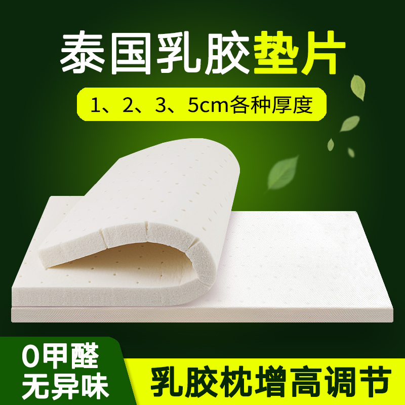 泰国天然乳胶枕头垫片通用增u高枕头加高1厘米2/3/5cm可调节薄低