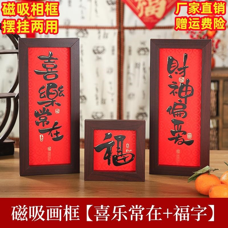 新中式实木磁吸相框创意对联z家居冰箱磁吸冰箱贴摆件装饰品