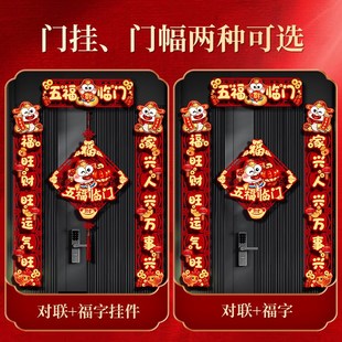蛇年新年装 对联2025新款 饰春节春D联过年家用植绒立体磁吸大门门