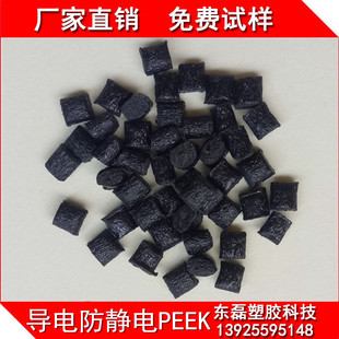 现货供应导电PEEK 导电塑料相容剂 PEEK导电塑料 注塑级 高耐磨