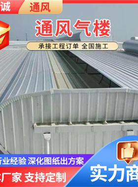 生产通风气楼厂家 TC1AB-2530n通风天窗通风器 自然通风器天窗