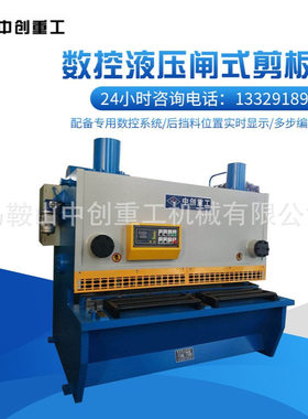 E21S DAC310系统闸式剪板机 液压闸式剪板机闸式剪板机厂家批发