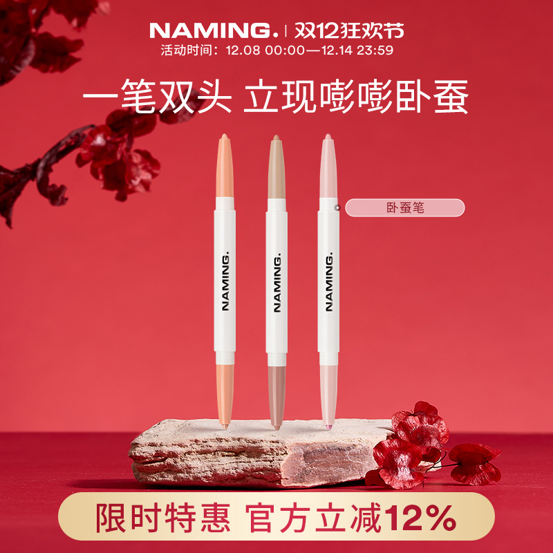 NAMING极细双头卧蚕笔提亮二合一眼影唇线阴影高光化妆师专用韩国