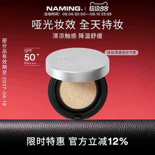 NAMING持妆哑光气垫韩国轻薄遮瑕控油混油皮不暗沉粉底液【临期】