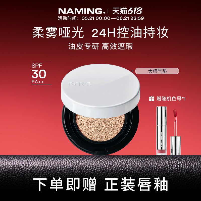 NAMING全天持妆大师气垫遮瑕持久不脱妆粉底韩国底妆粉饼油皮控油