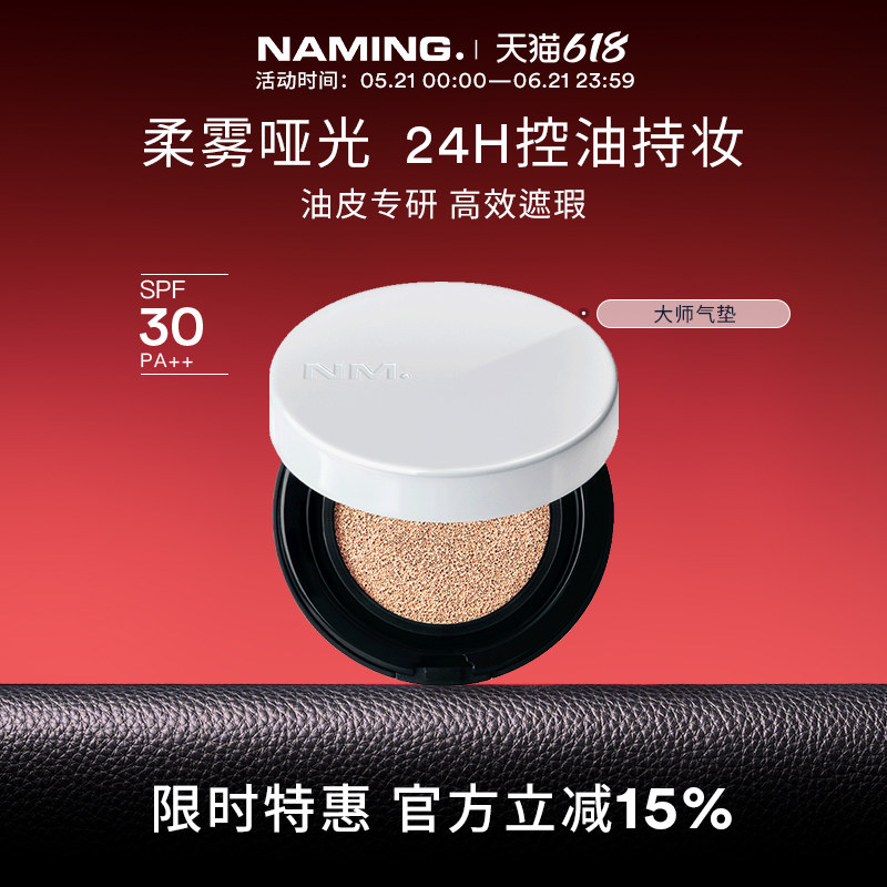 NAMING全天持妆大师气垫遮瑕持久不脱妆粉底韩国底妆粉饼油皮控油
