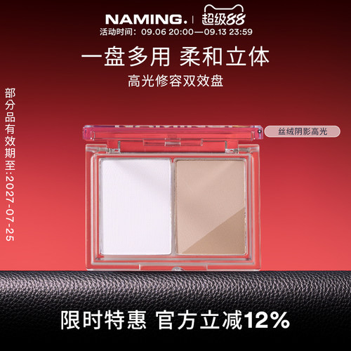 NAMING丝绒阴影高光修容一体盘哑光提亮立体鼻影综合盘【临期】