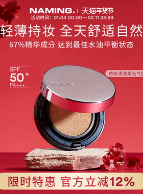 NAMING持妆清透柔光气垫精华遮瑕水润保湿混干油皮不脱妆控油韩国