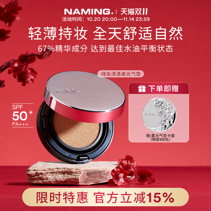 NAMING持妆清透柔光气垫精华遮瑕水润保湿混干油皮不脱妆控油韩国