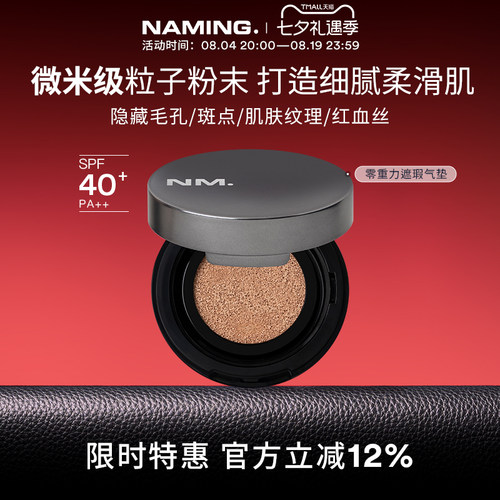 NAMING零重力遮瑕气垫保湿持久不脱妆混油皮自然轻薄透气哑光韩国