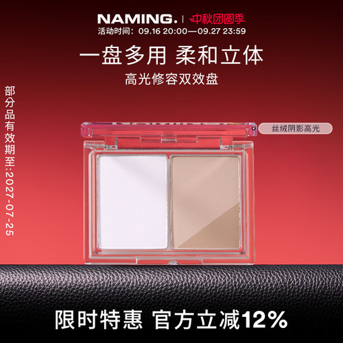 NAMING丝绒阴影高光修容一体盘哑光提亮立体鼻影综合盘【临期】