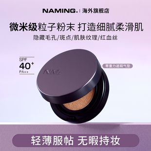 NAMING零重力遮瑕气垫保湿 持久不脱妆混油皮自然轻薄透气哑光韩国