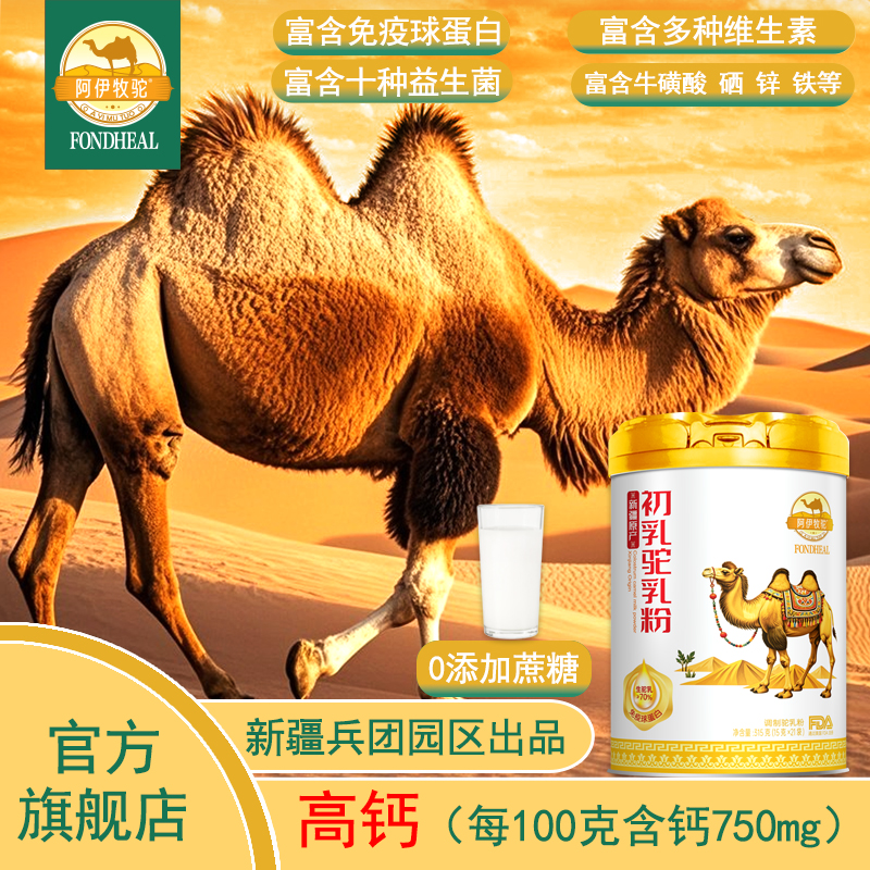 新疆原产初乳骆驼驼奶粉315g/桶