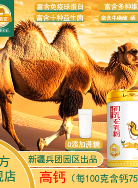 新疆原产骆驼初乳驼奶粉高钙0添加蔗糖三高中老年官方旗舰店正品