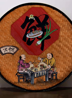 复古怀旧手绘簸箕画农庄休闲农场火锅店墙面装饰挂饰墙壁饰竹编挂