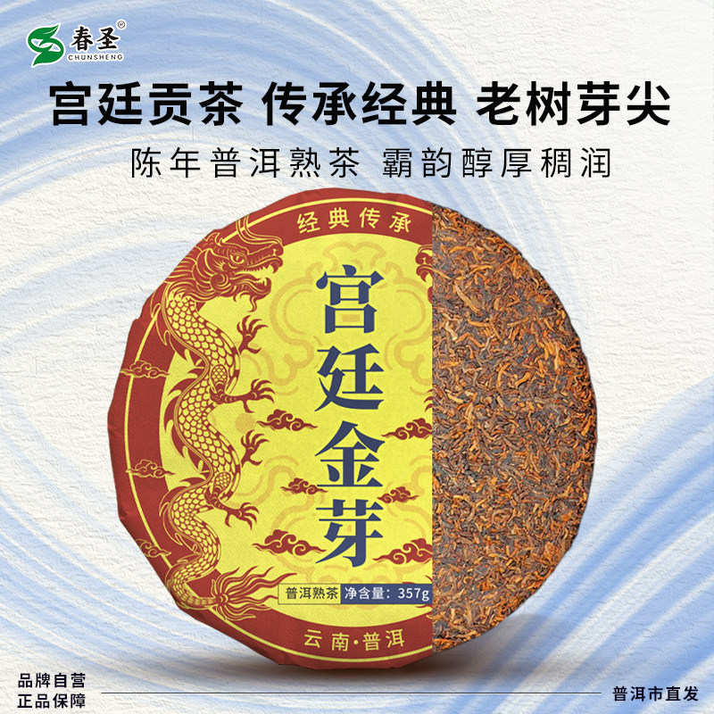 宫廷金芽普洱熟茶陈年老树茶叶