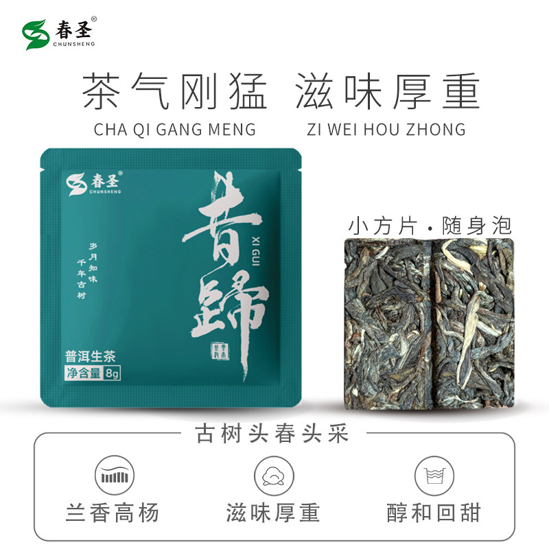 正宗云南普洱临沧茶区古树生普春普洱