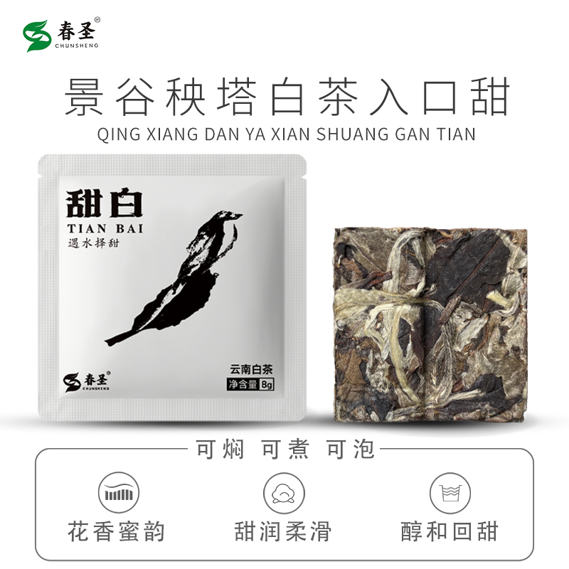 正宗云南老树白茶月光白薄片小方片独立饼干月美人花香豪春茶泡袋