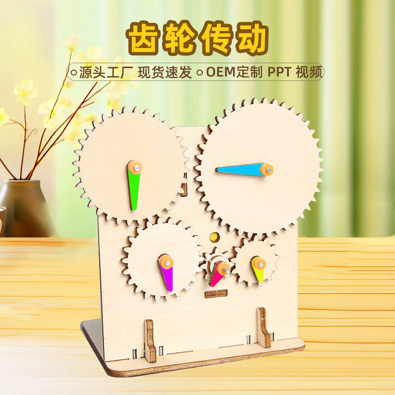 技小制作DIY齿轮传动小学生创意手工发明科儿童木制拼装科教玩具
