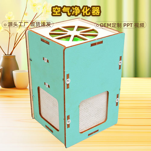 空气净化器 科技小制作diy手工科学实验器材学生stem益智玩具