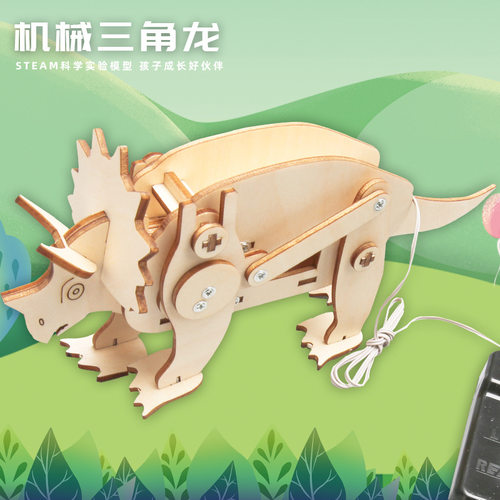 机械三角龙木制拼搭模型儿童发明手工DIY创意科技小制作科学实验