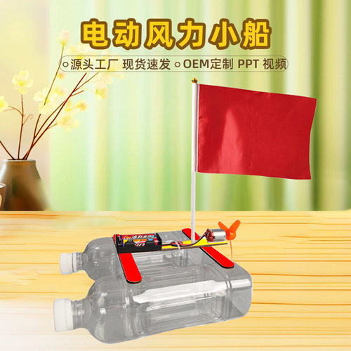 儿童手工科学实验diy电动风力小船幼儿园学生礼物科技小制作