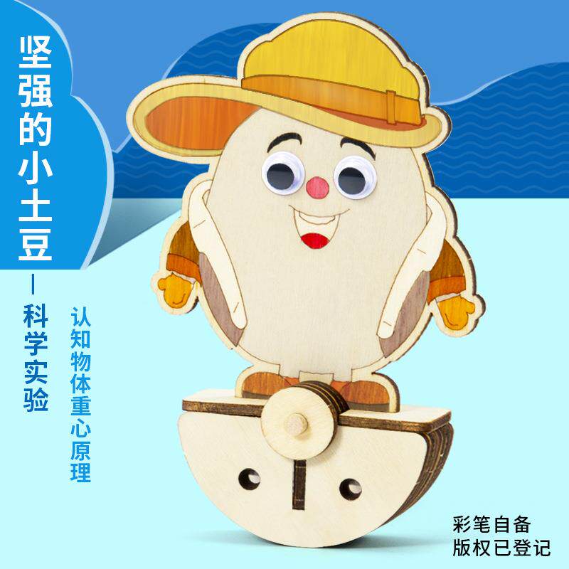 科学小实验diy坚强的小土豆不倒翁科技小制作儿童手工学生教具