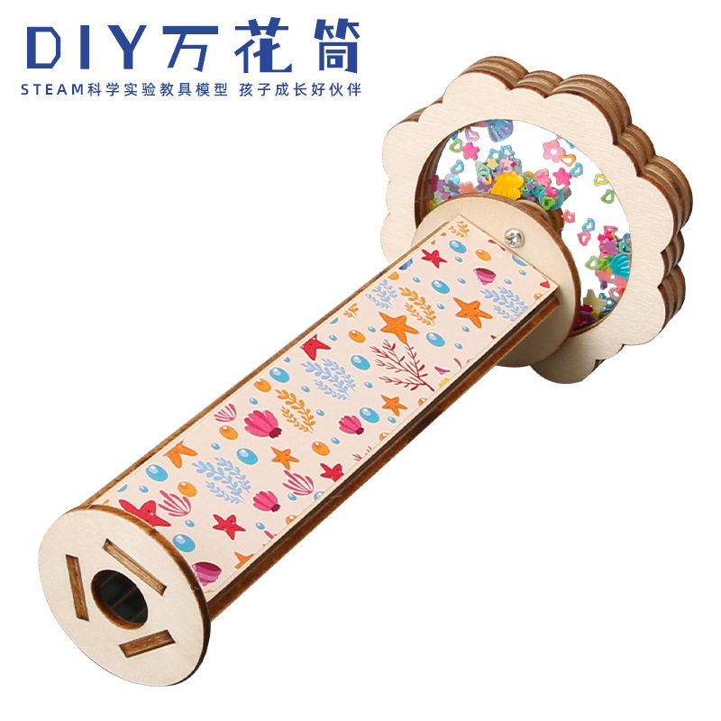 科学小实验自制万花筒小学生手工科技小制作发明儿童物理幼儿玩具